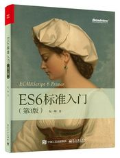 ECMAScript 6 入门教程