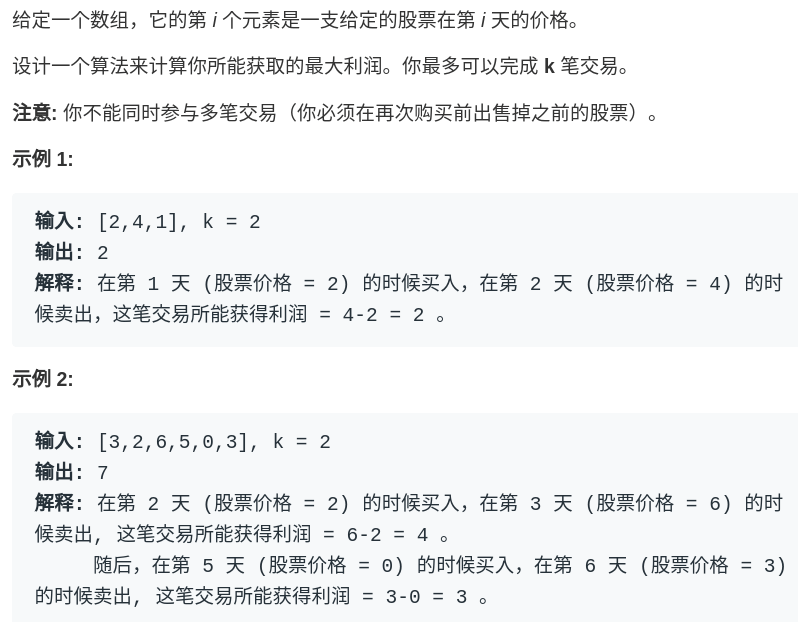 团灭 LeetCode 股票买卖问题 - 图1