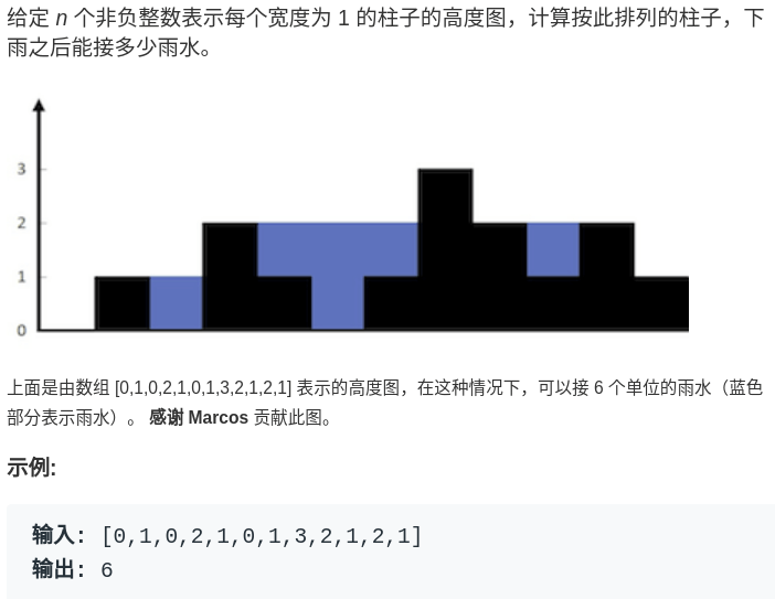 接雨水 - 图1