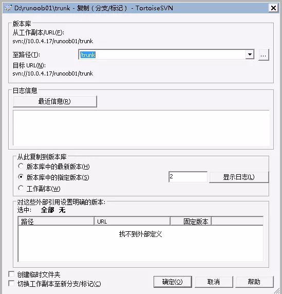 TortoiseSVN 使用教程 - 图22