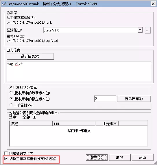 TortoiseSVN 使用教程 - 图27